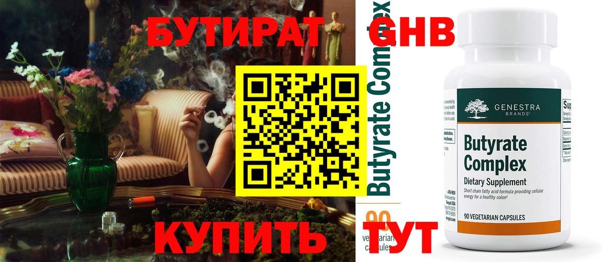 Бутират вода Балабаново