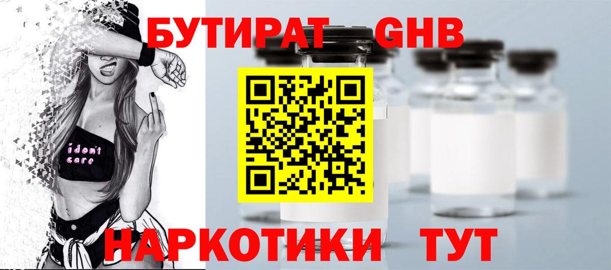 БУТИРАТ 1.4BDO  БУТИРАТ  Балабаново  Вход с VPN 