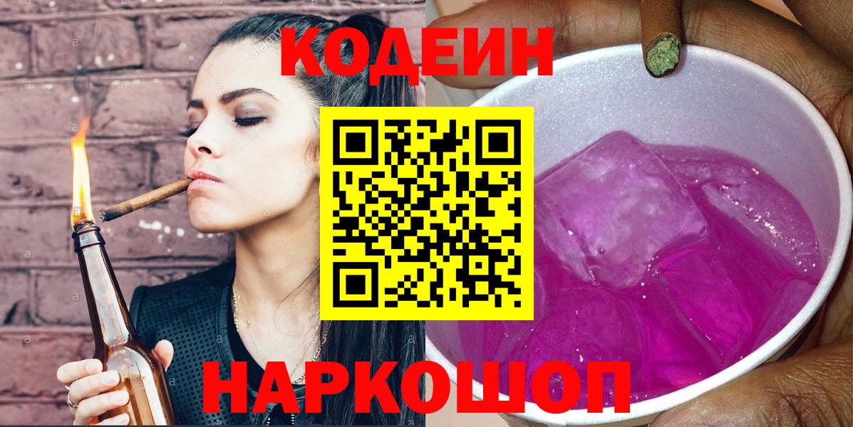 Кодеин напиток Lean (лин)  Вход с VPN  Балабаново  Кодеиновый сироп Lean напиток Lean (лин) 