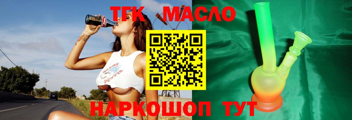 ТГК гашишное масло Балабаново